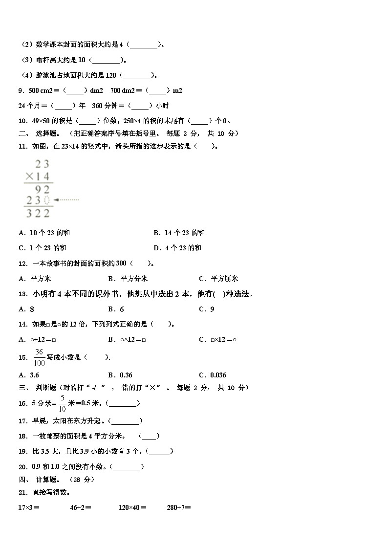 丽水市缙云县2023届三下数学期末学业水平测试模拟试题含解析第2页