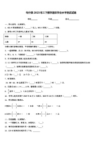 乌什县2023年三下数学期末学业水平测试试题含解析