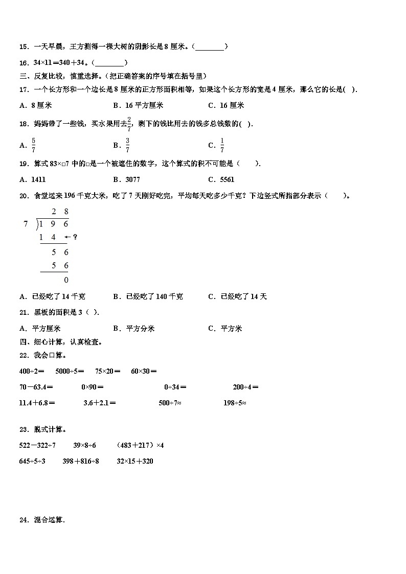 乌什县2023年三下数学期末学业水平测试试题含解析第2页
