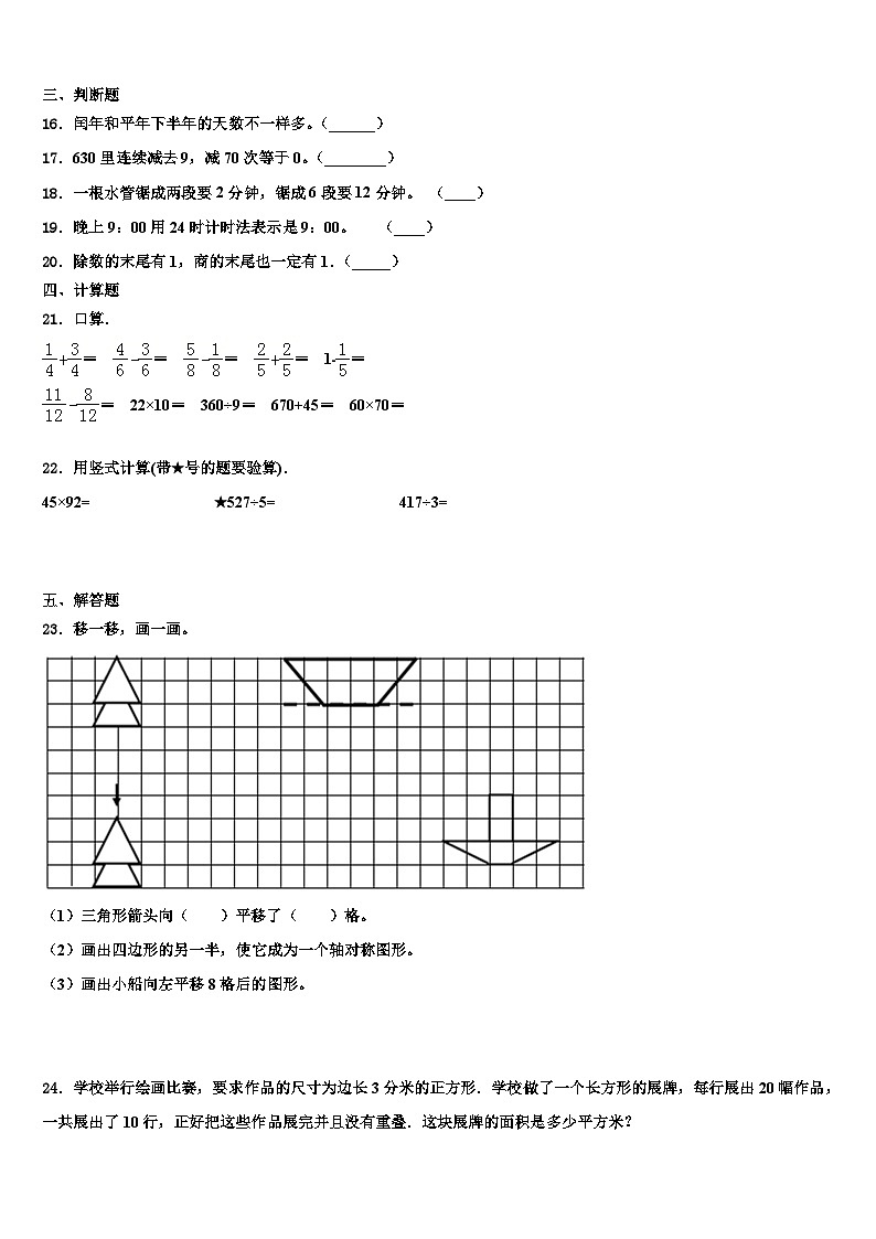 云南省大理白族自治州鹤庆县2023年三下数学期末学业水平测试试题含解析第2页