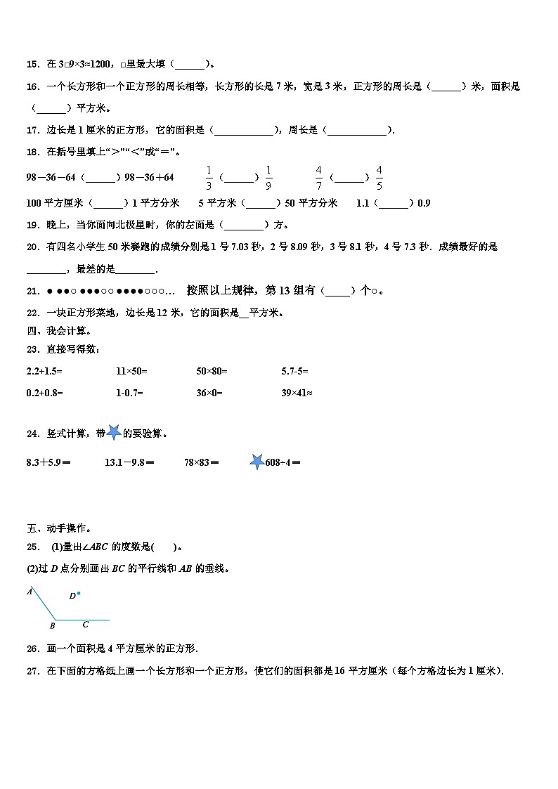 井陉矿区2022-2023学年三年级数学第二学期期末学业水平测试模拟试题含解析第2页
