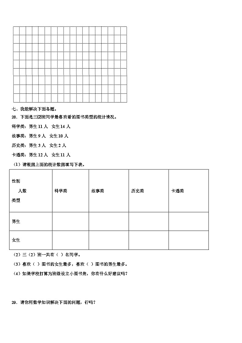 井陉矿区2022-2023学年三年级数学第二学期期末学业水平测试模拟试题含解析第3页