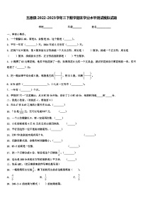 五原县2022-2023学年三下数学期末学业水平测试模拟试题含解析