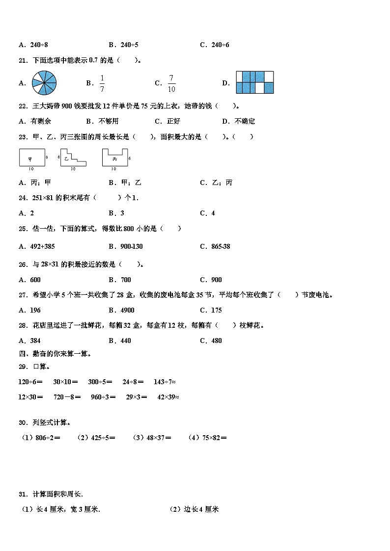 五原县2022-2023学年三下数学期末学业水平测试模拟试题含解析第2页