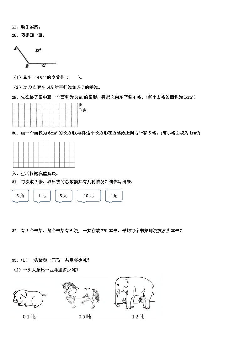 云浮市罗定市2023届三下数学期末学业水平测试试题含解析第3页
