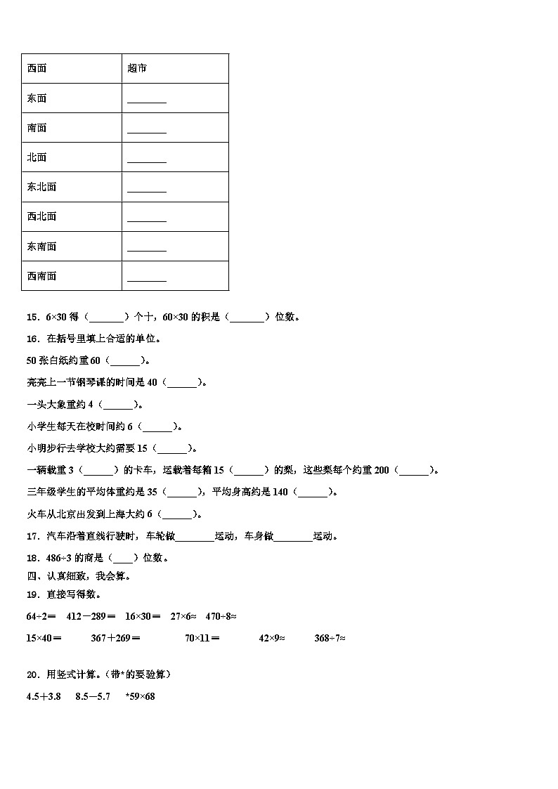 云南省楚雄州2022-2023学年三年级数学第二学期期末学业水平测试模拟试题含解析第3页