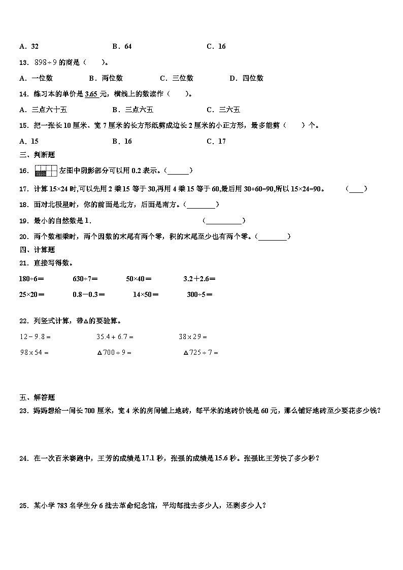云南省曲靖市第二小学2023届三年级数学第二学期期末学业水平测试试题含解析第2页