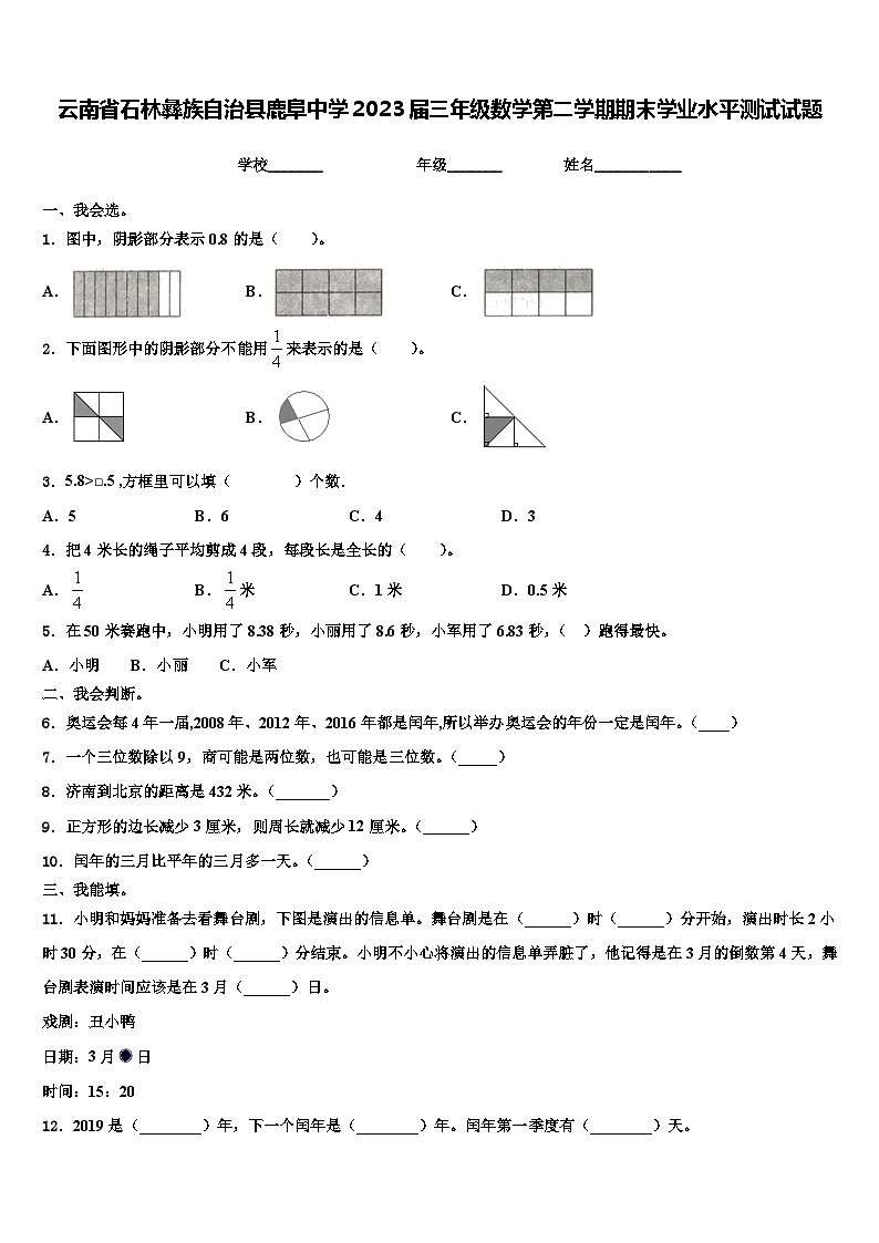 云南省石林彝族自治县鹿阜中学2023届三年级数学第二学期期末学业水平测试试题含解析第1页
