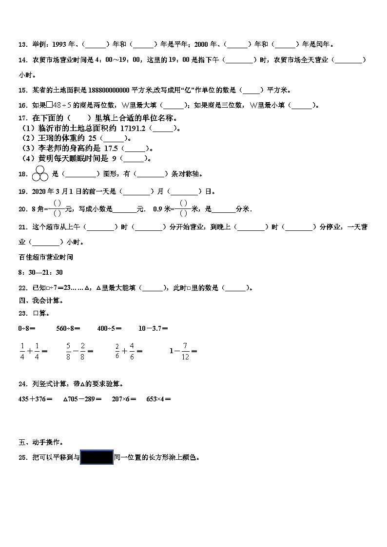云南省石林彝族自治县鹿阜中学2023届三年级数学第二学期期末学业水平测试试题含解析第2页