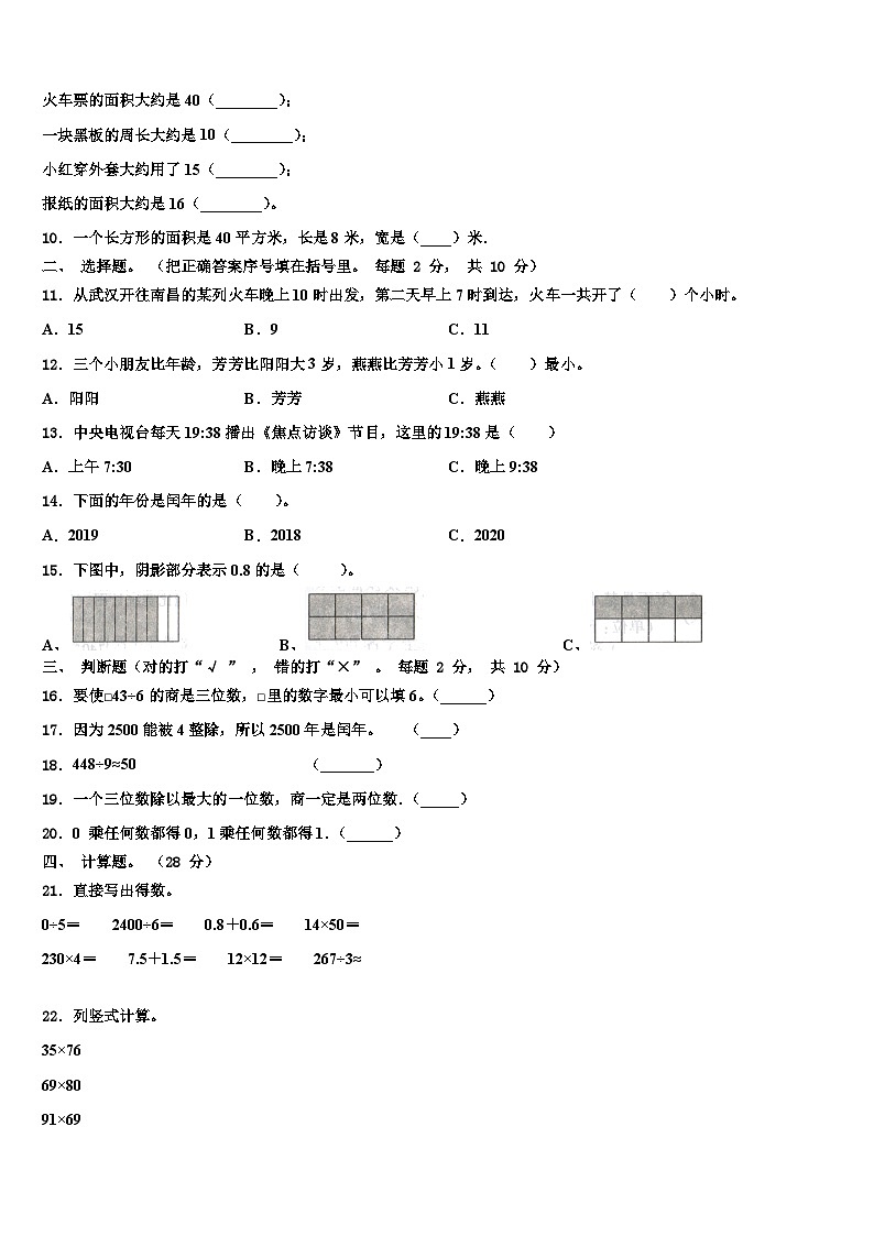 云南省玉溪市峨山彝族自治县2022-2023学年三下数学期末学业水平测试试题含解析第2页