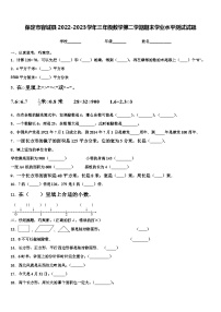 保定市容城县2022-2023学年三年级数学第二学期期末学业水平测试试题含解析