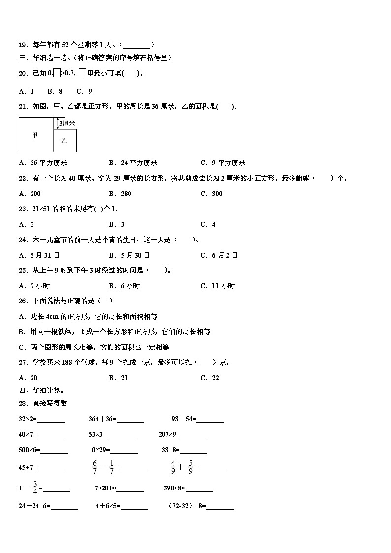 保定市容城县2022-2023学年三年级数学第二学期期末学业水平测试试题含解析第2页
