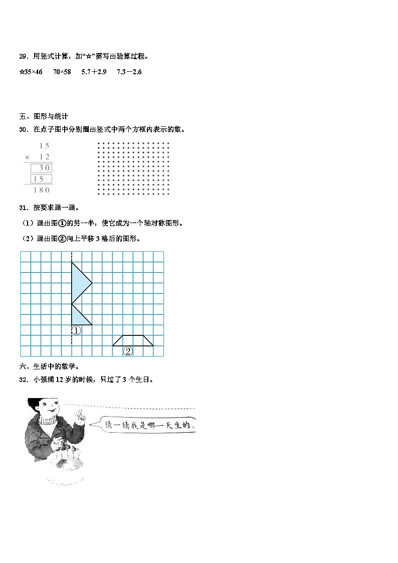 保定市容城县2022-2023学年三年级数学第二学期期末学业水平测试试题含解析第3页