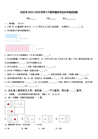 任丘市2022-2023学年三下数学期末学业水平测试试题含解析