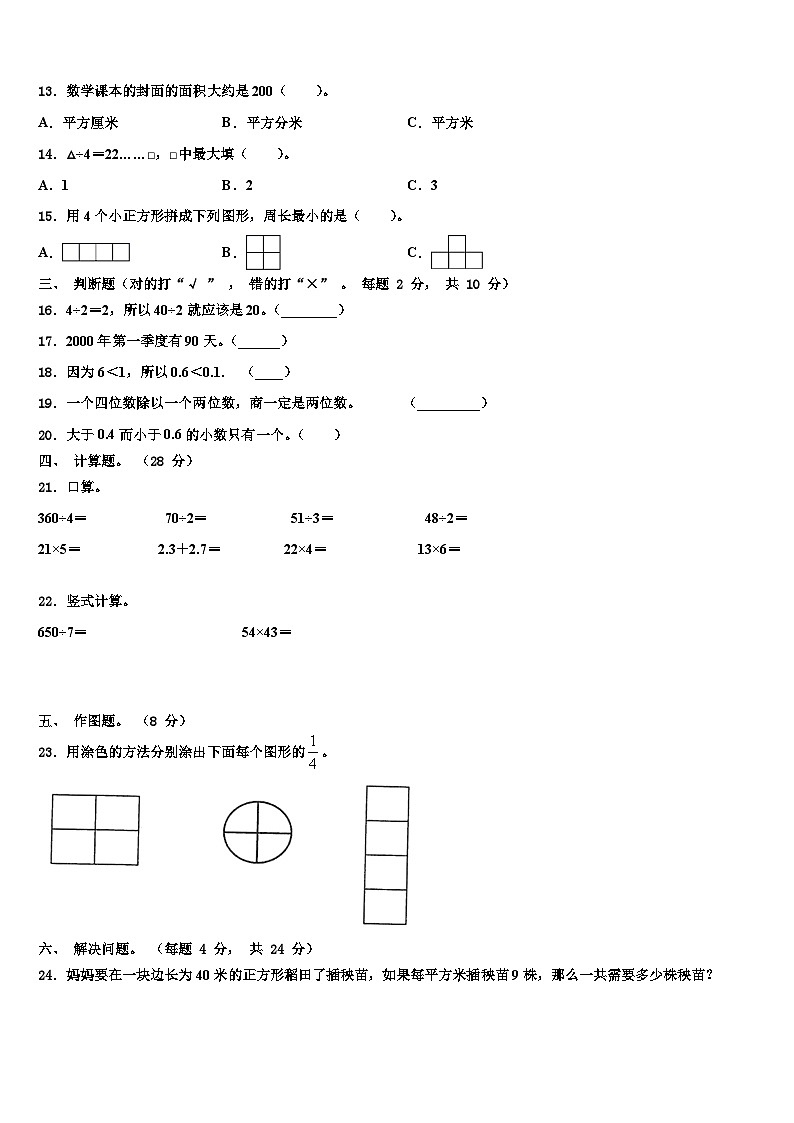 任丘市2022-2023学年三下数学期末学业水平测试试题含解析第2页