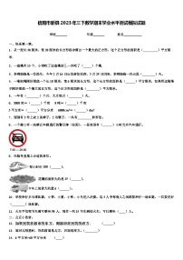 信阳市新县2023年三下数学期末学业水平测试模拟试题含解析