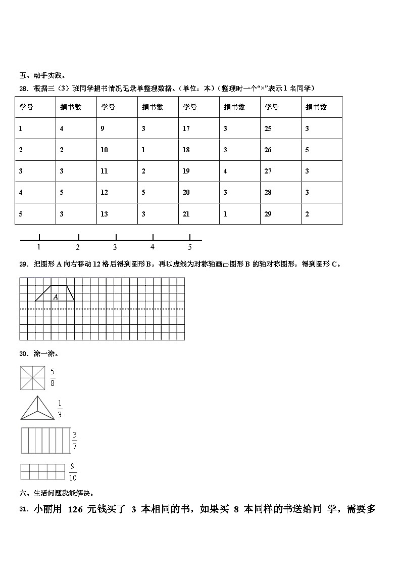 信阳市新县2023年三下数学期末学业水平测试模拟试题含解析03