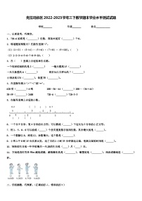 克拉玛依区2022-2023学年三下数学期末学业水平测试试题含解析