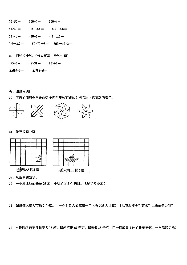 克拉玛依区2022-2023学年三下数学期末学业水平测试试题含解析第3页