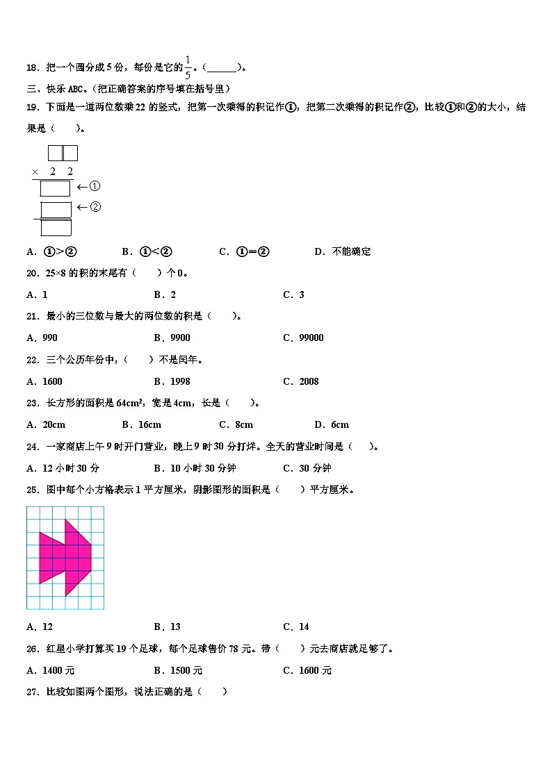 六安市舒城县2023届数学三下期末学业水平测试试题含解析第2页