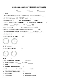 兴业县2022-2023学年三下数学期末学业水平测试试题含解析