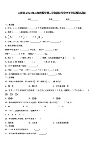 三原县2023年三年级数学第二学期期末学业水平测试模拟试题含解析