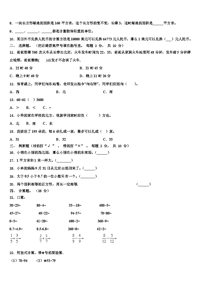 2023届齐齐哈尔市甘南县三下数学期末学业水平测试模拟试题含解析第2页