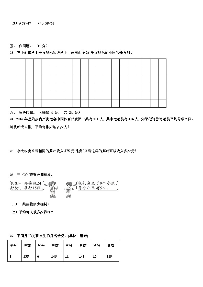2023届齐齐哈尔市甘南县三下数学期末学业水平测试模拟试题含解析第3页