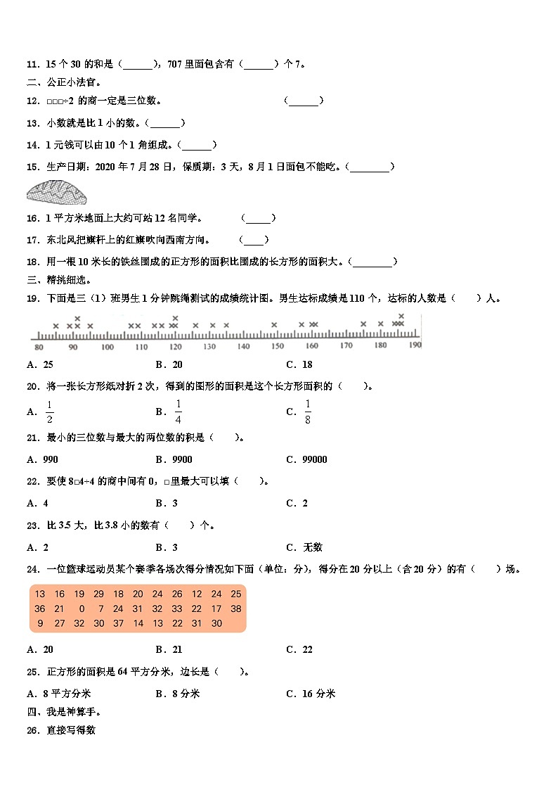 2023届驻马店市确山县数学三下期末学业水平测试试题含解析第2页