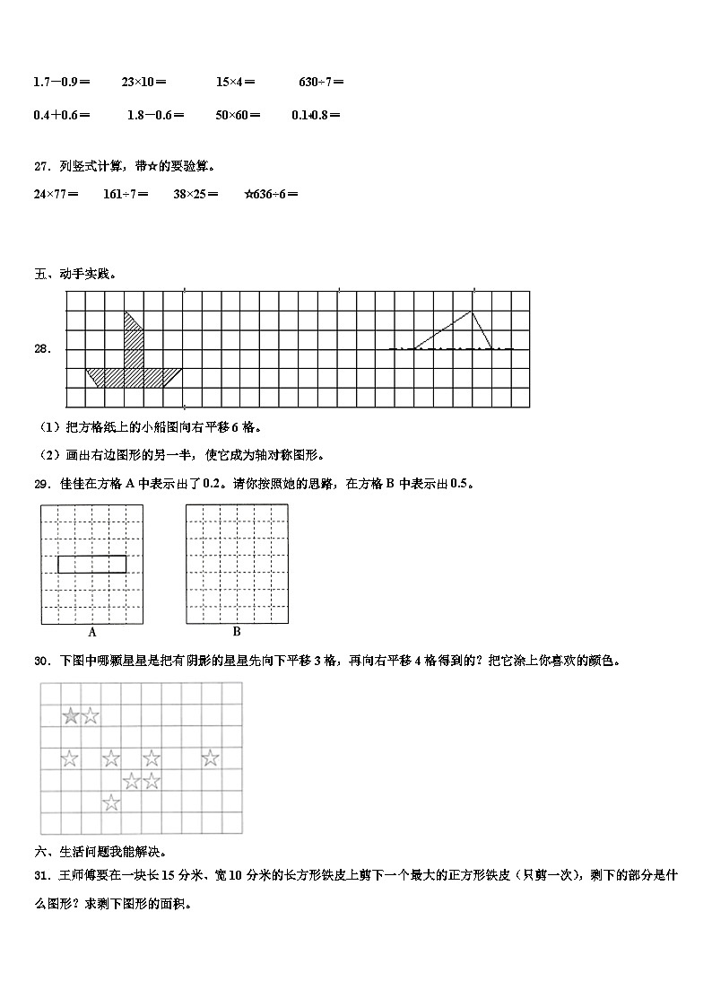 2023届驻马店市确山县数学三下期末学业水平测试试题含解析第3页