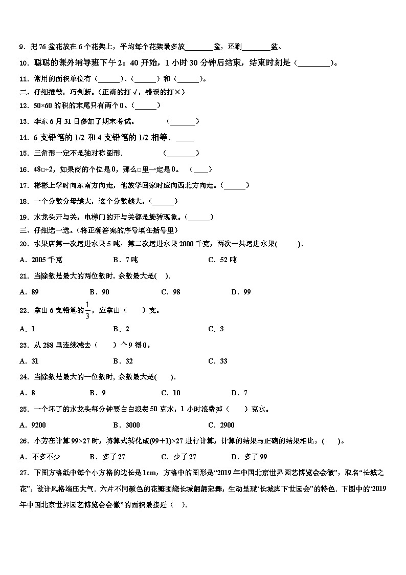 内蒙古呼和浩特武川县2023年数学三下期末复习检测模拟试题含解析第2页