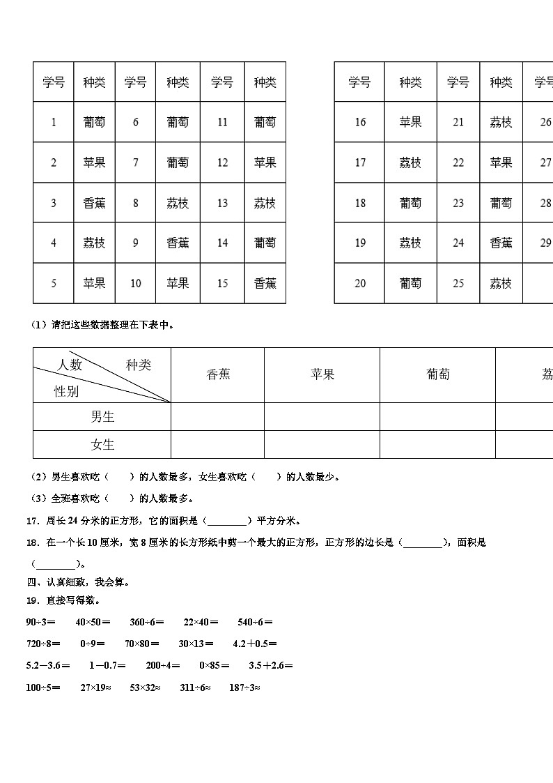 兴义市2022-2023学年三年级数学第二学期期末检测模拟试题含解析02