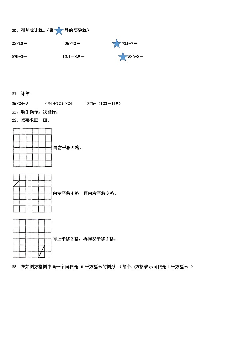 兴义市2022-2023学年三年级数学第二学期期末检测模拟试题含解析03
