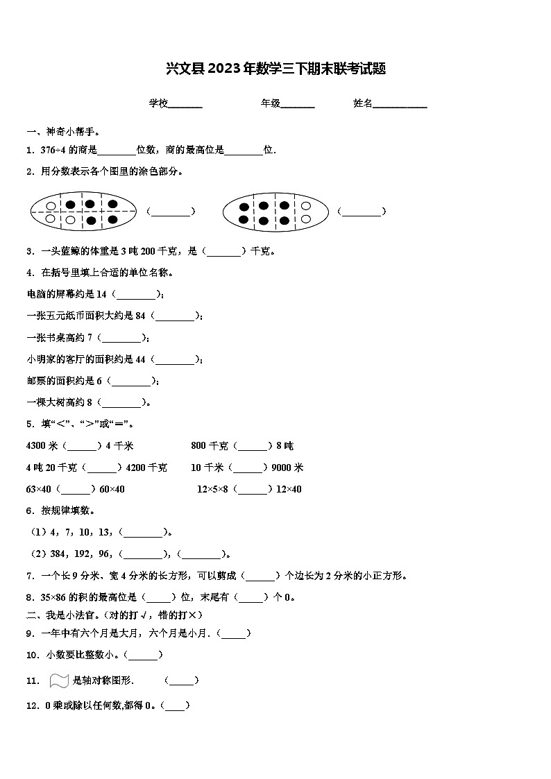 兴文县2023年数学三下期末联考试题含解析01