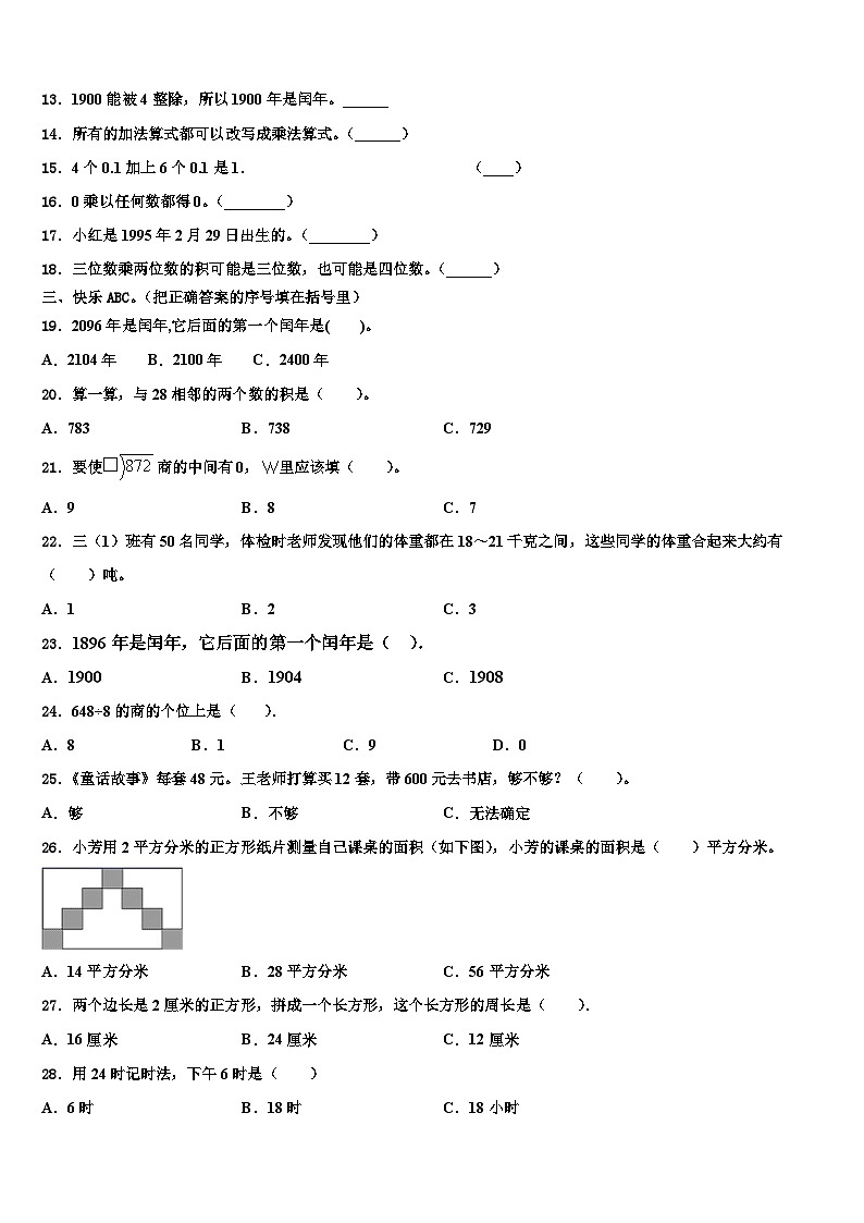 兴文县2023年数学三下期末联考试题含解析02