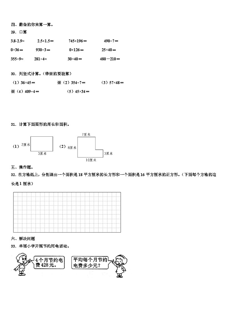 兴文县2023年数学三下期末联考试题含解析03