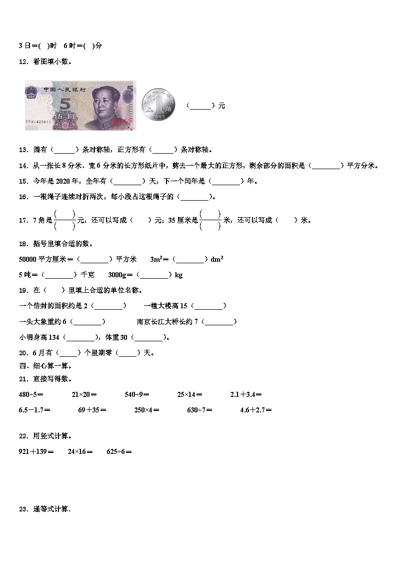 兴平市2023年数学三下期末达标检测试题含解析第2页