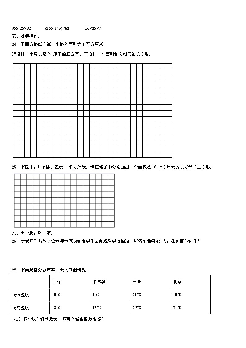 兴平市2023年数学三下期末达标检测试题含解析第3页
