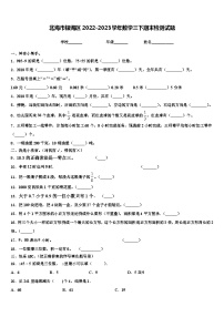 北海市银海区2022-2023学年数学三下期末检测试题含解析