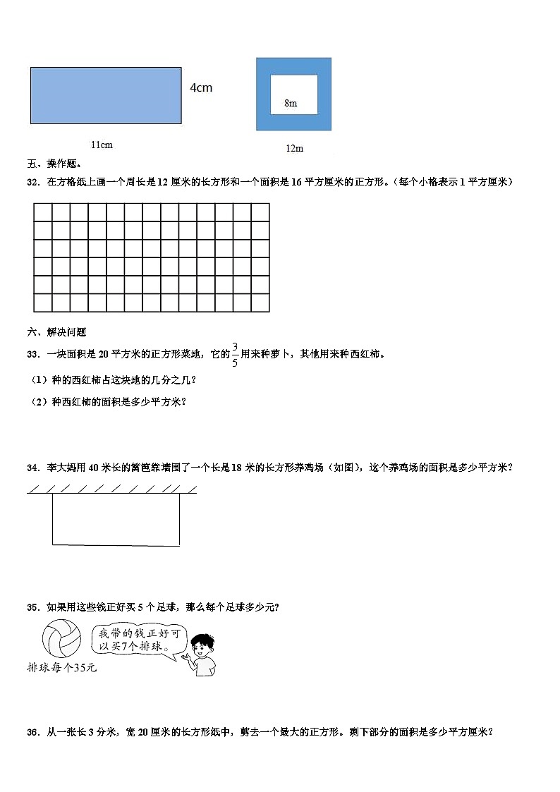 北海市银海区2022-2023学年数学三下期末检测试题含解析03