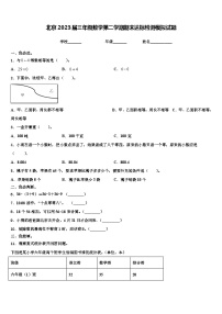 北京2023届三年级数学第二学期期末达标检测模拟试题含解析