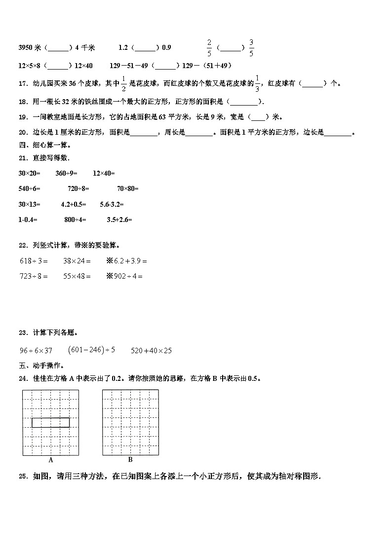 北京丰台2023年三下数学期末质量跟踪监视模拟试题含解析02