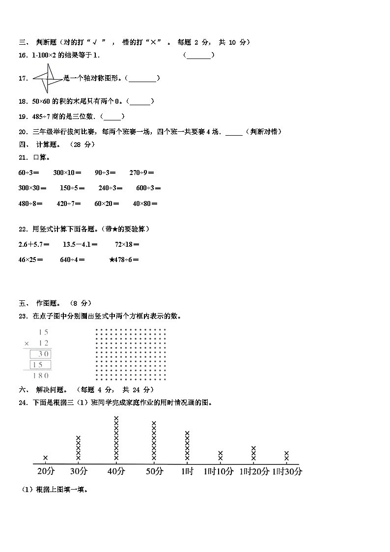 北京市2022-2023学年三年级数学第二学期期末质量检测试题含解析02
