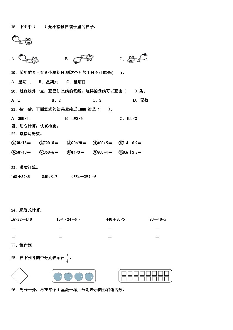 北京市昌平区2022-2023学年数学三下期末质量检测试题含解析第2页