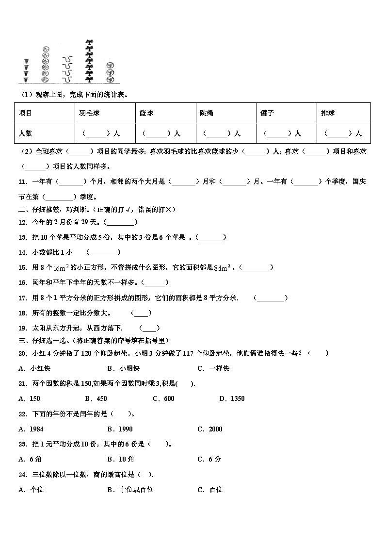 北京市朝阳区2023年数学三下期末经典试题含解析第2页