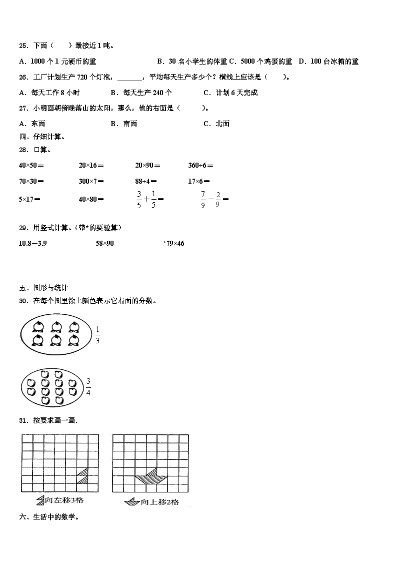 北京市朝阳区2023年数学三下期末经典试题含解析第3页