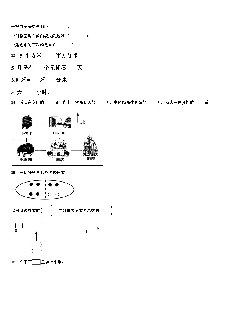 北京市朝阳区小学2023届三年级数学第二学期期末学业质量监测模拟试题含解析第2页
