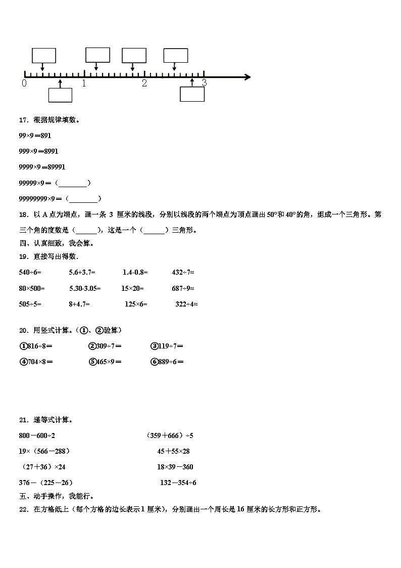 北京市朝阳区小学2023届三年级数学第二学期期末学业质量监测模拟试题含解析第3页