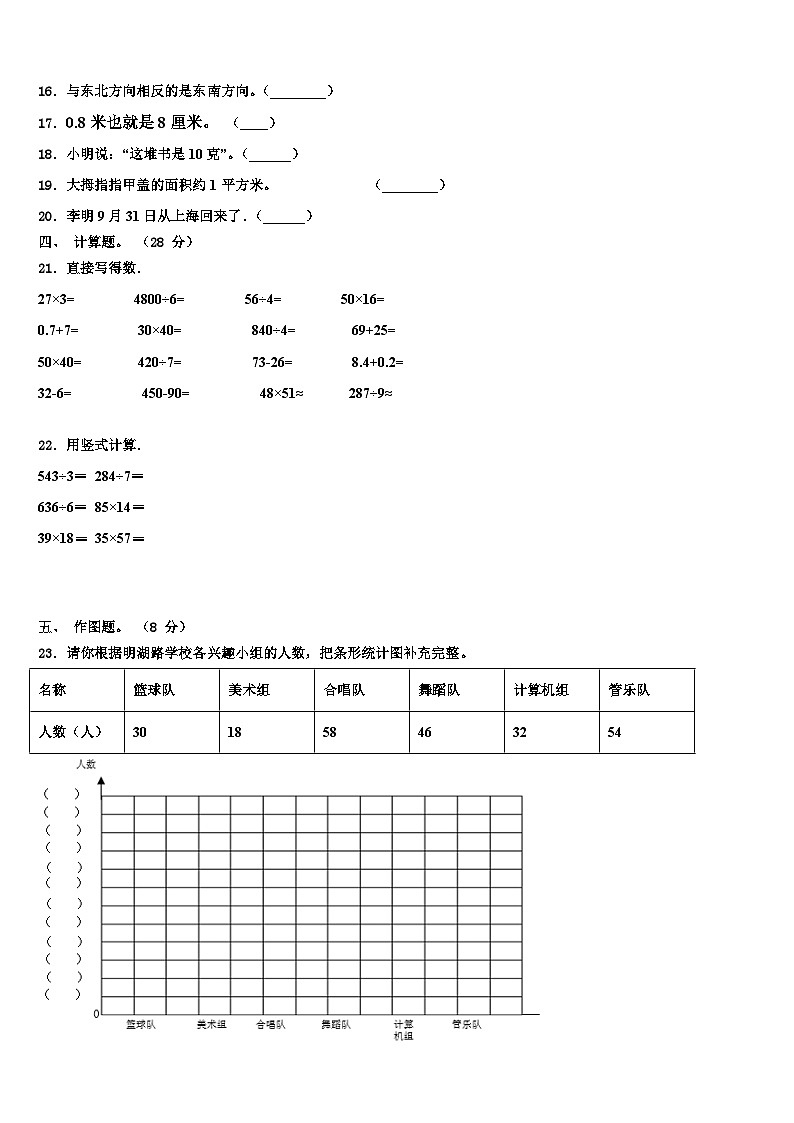 北京市大兴区2022-2023学年数学三下期末综合测试模拟试题含解析第2页