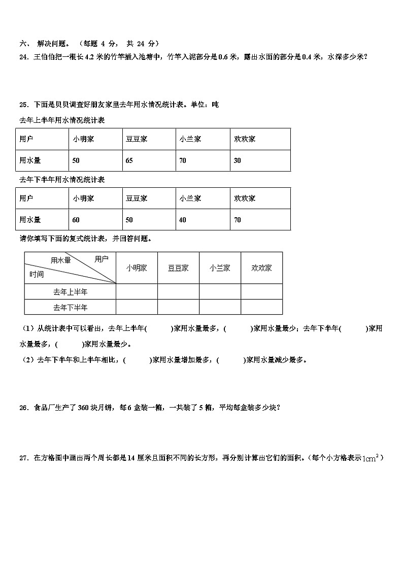 北京市大兴区2022-2023学年数学三下期末综合测试模拟试题含解析第3页